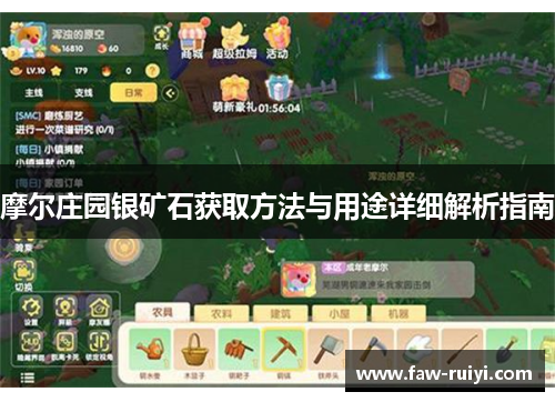 摩尔庄园银矿石获取方法与用途详细解析指南