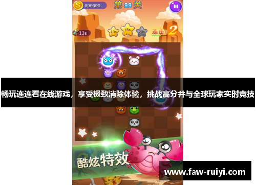 畅玩连连看在线游戏，享受极致消除体验，挑战高分并与全球玩家实时竞技