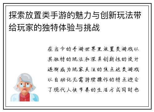 探索放置类手游的魅力与创新玩法带给玩家的独特体验与挑战