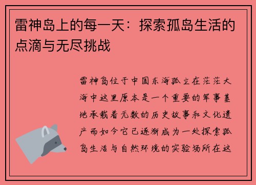 雷神岛上的每一天：探索孤岛生活的点滴与无尽挑战